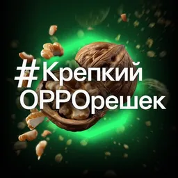 КрепкийOPPOрешек