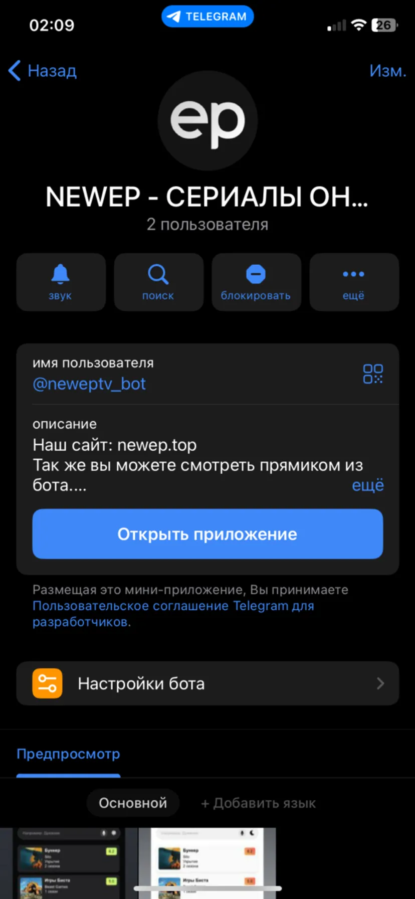 neweptv_bot