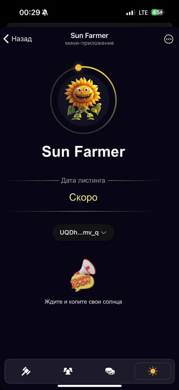 sun_farmer_bot