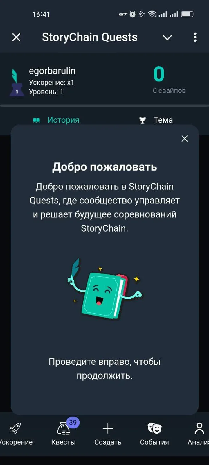 storychainbot