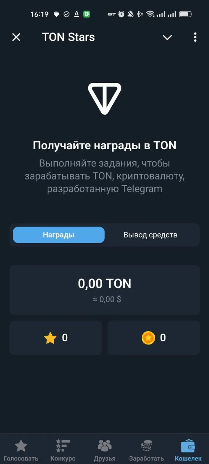 ton_stars_app_bot