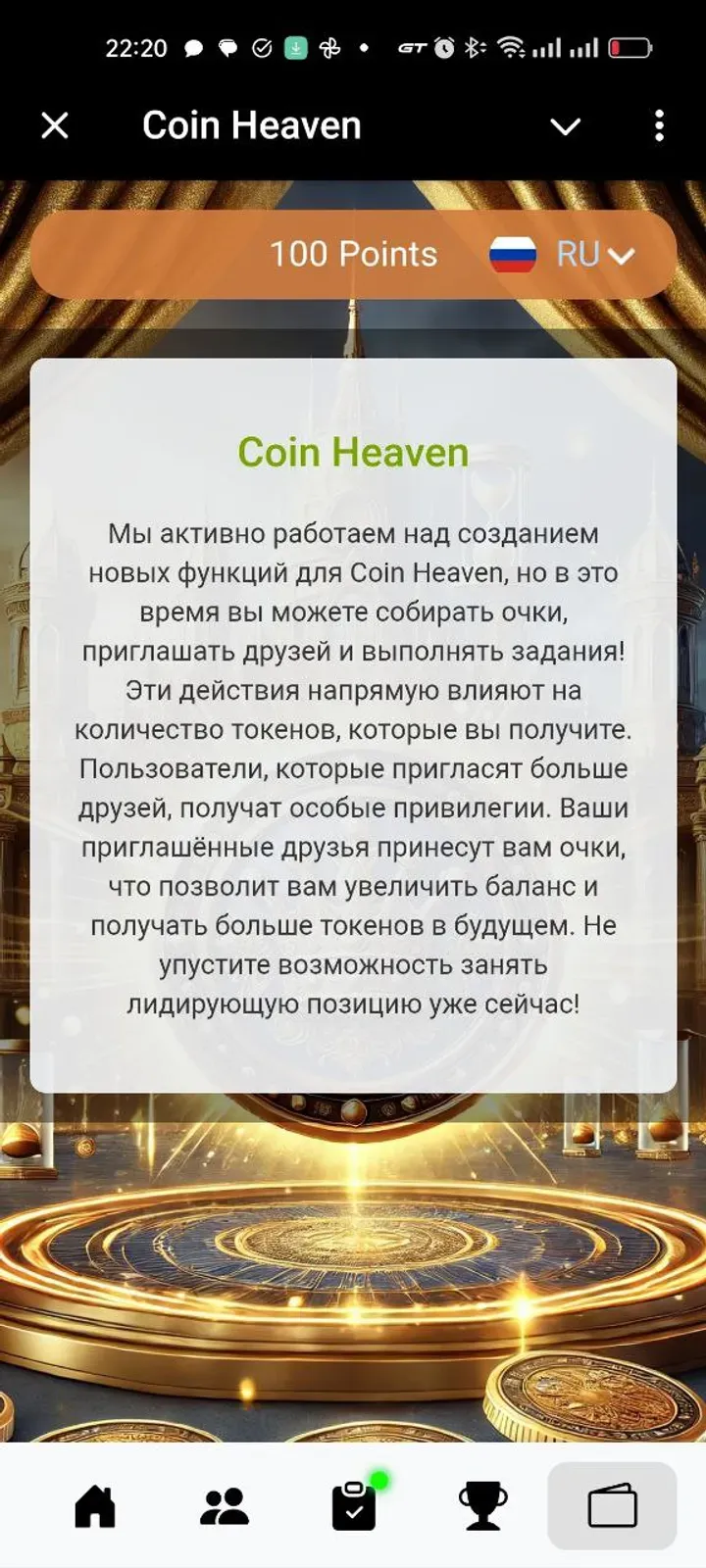 coin_heaven_bot